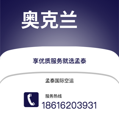 上海市到奥克兰空运公司|上海市至新西兰奥克兰航空运输2