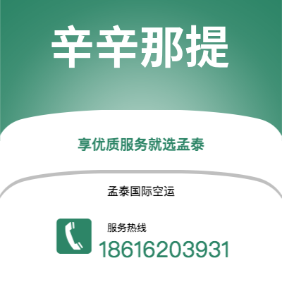 个旧市到辛辛那提空运公司|个旧市至美国辛辛那提航空运输2