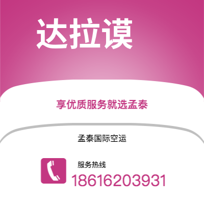 个旧市到达拉谟海运价格查询|个旧市至美国达拉谟国际海运整柜拼箱订舱2