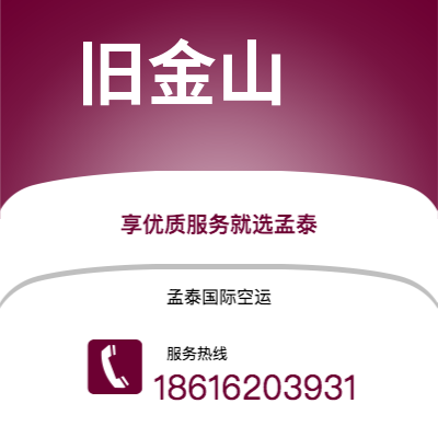 个旧市到旧金山海运价格查询|个旧市至美国旧金山国际海运整柜拼箱订舱2