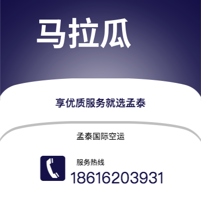 个旧市到马拉瓜空运公司|个旧市至尼加拉瓜马拉瓜航空运输2