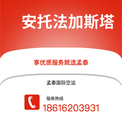 个旧市到安托法加斯塔海运价格查询|个旧市至智利安托法加斯塔国际海运整柜拼箱订舱2