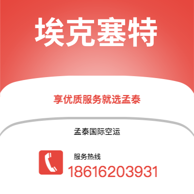个旧市到埃克塞特海运价格查询|个旧市至英国埃克塞特国际海运整柜拼箱订舱2