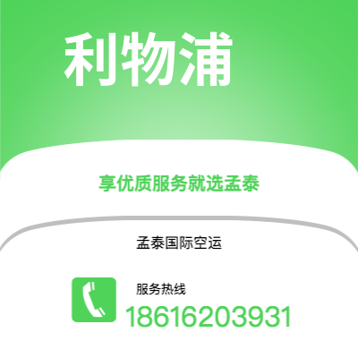 个旧市到利物浦空运公司|个旧市至英国利物浦航空运输2