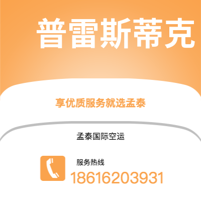 个旧市到普雷斯蒂克海运价格查询|个旧市至英国普雷斯蒂克国际海运整柜拼箱订舱2