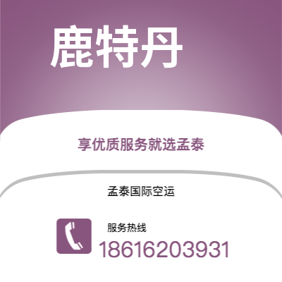 个旧市到鹿特丹海运价格查询|个旧市至荷兰鹿特丹国际海运整柜拼箱订舱2
