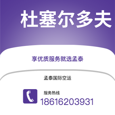 个旧市到杜塞尔多夫空运公司|个旧市至德国杜塞尔多夫航空运输2