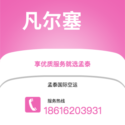 个旧市到凡尔塞海运价格查询|个旧市至法国凡尔塞国际海运整柜拼箱订舱2