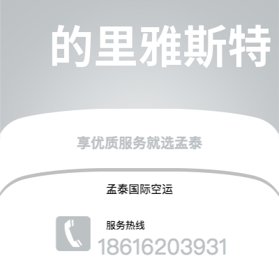 临沧市到的里雅斯特海运价格查询|临沧市至意大利的里雅斯特国际海运整柜拼箱订舱2
