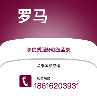 个旧市到罗马海运价格查询|个旧市至意大利罗马国际海运整柜拼箱订舱2