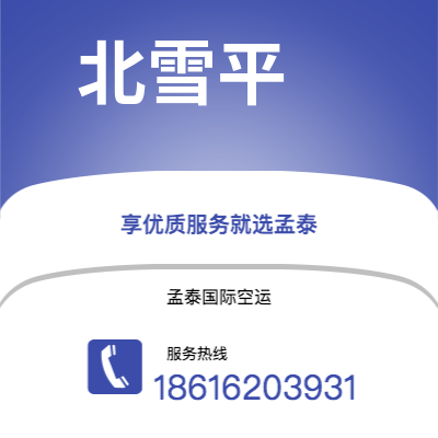 个旧市到北雪平空运公司|个旧市至瑞典北雪平航空运输2