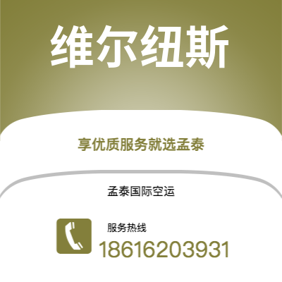 个旧市到维尔纽斯海运价格查询|个旧市至立陶宛维尔纽斯国际海运整柜拼箱订舱2