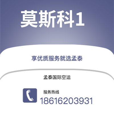 个旧市到莫斯科1海运价格查询|个旧市至俄罗斯莫斯科1国际海运整柜拼箱订舱2