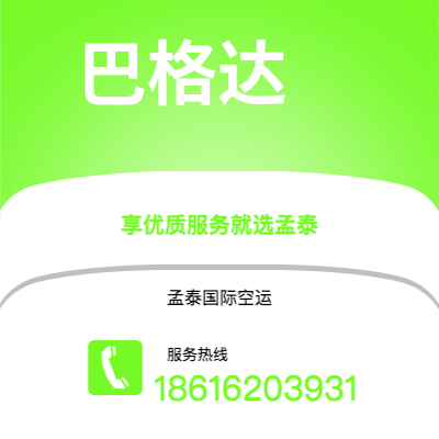 个旧市到巴格达海运价格查询|个旧市至伊拉克巴格达国际海运整柜拼箱订舱2