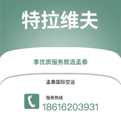 个旧市到特拉维夫空运公司|个旧市至以色列特拉维夫航空运输2