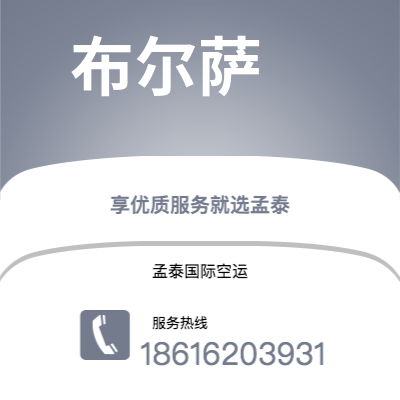 个旧市到布尔萨空运公司|个旧市至土耳其布尔萨航空运输2