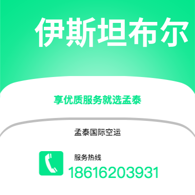 个旧市到伊斯坦布尔海运价格查询|个旧市至土耳其伊斯坦布尔国际海运整柜拼箱订舱2