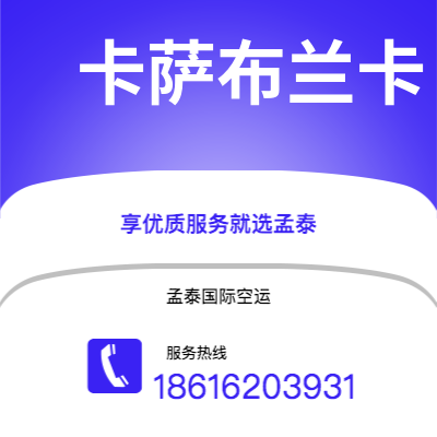 个旧市到卡萨布兰卡海运价格查询|个旧市至摩洛哥卡萨布兰卡国际海运整柜拼箱订舱2