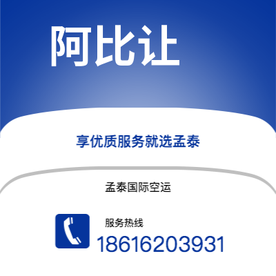个旧市到阿比让海运价格查询|个旧市至科特迪瓦阿比让国际海运整柜拼箱订舱2