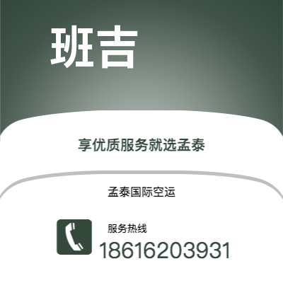 个旧市到班吉海运价格查询|个旧市至中非共和国班吉国际海运整柜拼箱订舱2