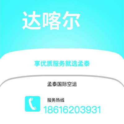 个旧市到达喀尔海运价格查询|个旧市至塞内加尔达喀尔国际海运整柜拼箱订舱2