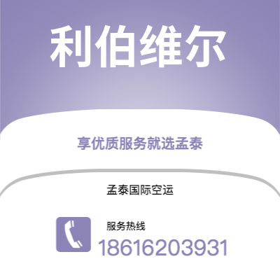 个旧市到利伯维尔海运价格查询|个旧市至加蓬利伯维尔国际海运整柜拼箱订舱2
