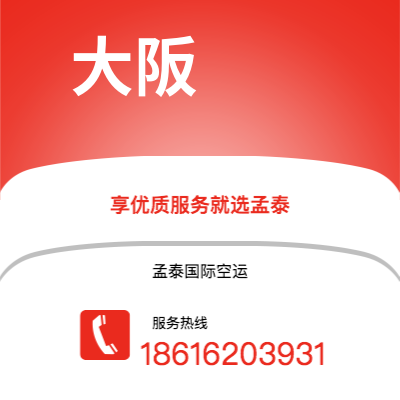 个旧市到大阪空运公司|个旧市至日本大阪航空运输2