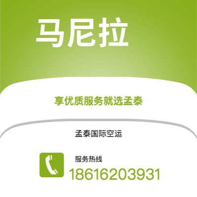 个旧市到马尼拉海运价格查询|个旧市至菲律宾马尼拉国际海运整柜拼箱订舱2