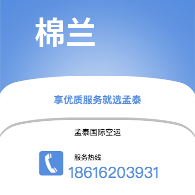 个旧市到棉兰空运公司|个旧市至印度尼西亚棉兰航空运输2