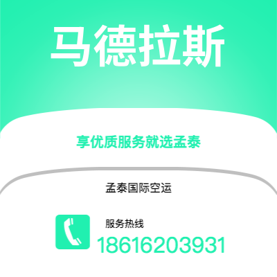 个旧市到马德拉斯空运公司|个旧市至印度马德拉斯航空运输2