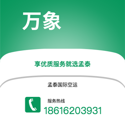 个旧市到万象空运公司|个旧市至老挝万象航空运输2