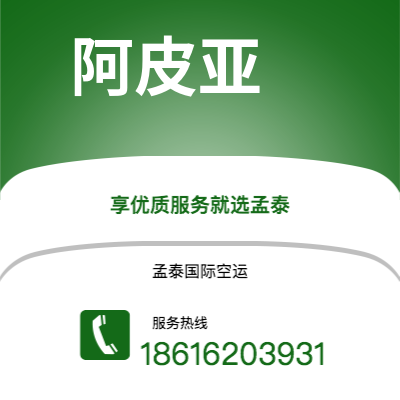 齐齐哈尔市到阿皮亚空运公司|齐齐哈尔市至萨摩亚阿皮亚航空运输2