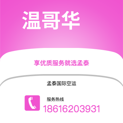 上海市到温哥华海运价格查询|上海市至加拿大温哥华国际海运整柜拼箱订舱2