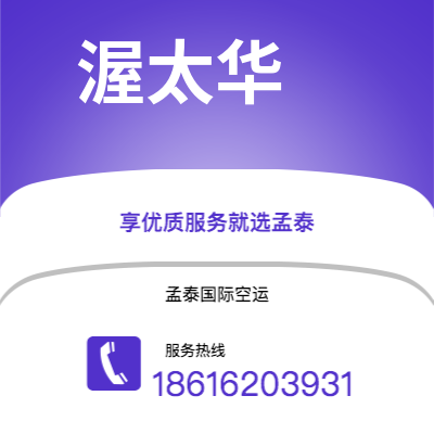 上海市到渥太华空运公司|上海市至加拿大渥太华航空运输2