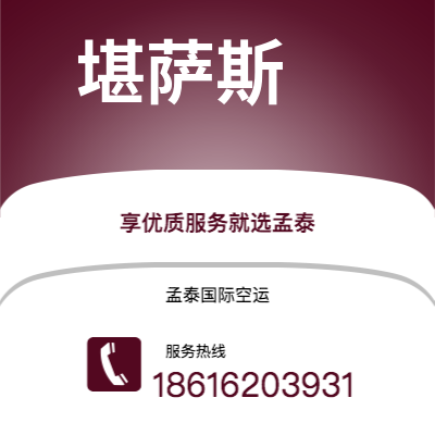 上海市到堪萨斯空运公司|上海市至美国堪萨斯航空运输2