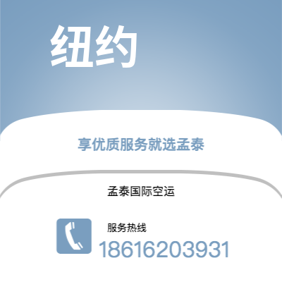 上海市到纽约海运价格查询|上海市至美国纽约国际海运整柜拼箱订舱2