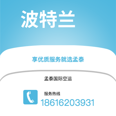 上海市到波特兰空运公司|上海市至美国波特兰航空运输2