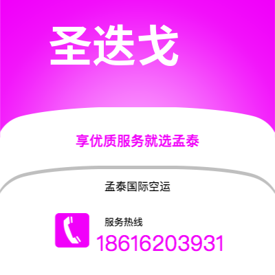 上海市到圣迭戈空运公司|上海市至美国圣迭戈航空运输2