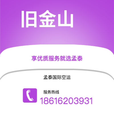 上海市到旧金山海运价格查询|上海市至美国旧金山国际海运整柜拼箱订舱2