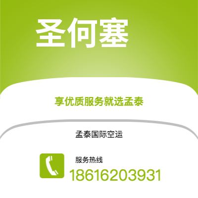 上海市到圣何塞空运公司|上海市至哥斯达黎加圣何塞航空运输2
