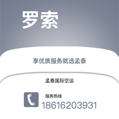 上海市到罗索海运价格查询|上海市至多米尼克罗索国际海运整柜拼箱订舱2