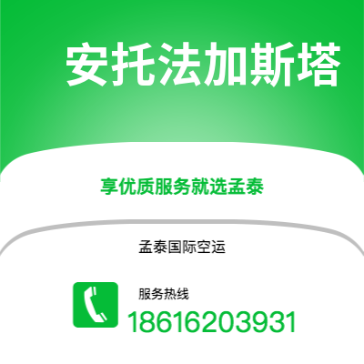 上海市到安托法加斯塔海运价格查询|上海市至智利安托法加斯塔国际海运整柜拼箱订舱2