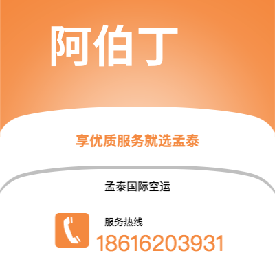 上海市到阿伯丁空运公司|上海市至英国阿伯丁航空运输2