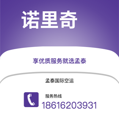 上海市到诺里奇空运公司|上海市至英国诺里奇航空运输2