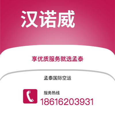 上海市到汉诺威海运价格查询|上海市至德国汉诺威国际海运整柜拼箱订舱2