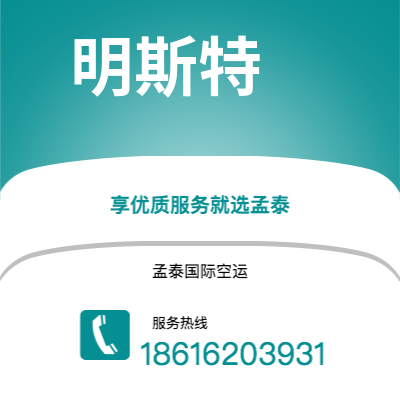 上海市到明斯特空运公司|上海市至德国明斯特航空运输2