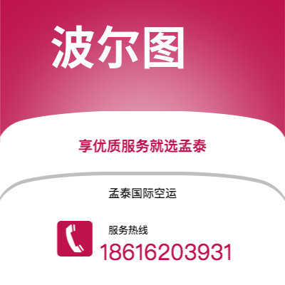 上海市到波尔图空运公司|上海市至葡萄牙波尔图航空运输2