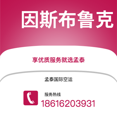 上海市到因斯布鲁克海运价格查询|上海市至奥地利因斯布鲁克国际海运整柜拼箱订舱2