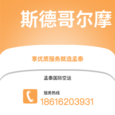 上海市到斯德哥尔摩海运价格查询|上海市至瑞典斯德哥尔摩国际海运整柜拼箱订舱2