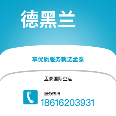 上海市到德黑兰空运公司|上海市至伊朗德黑兰航空运输2